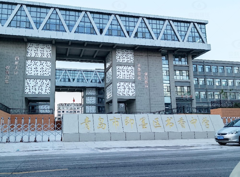 山東省青島市即墨隆福西側(cè)書香中學，學校實驗室污水處理設(shè)備安裝案例