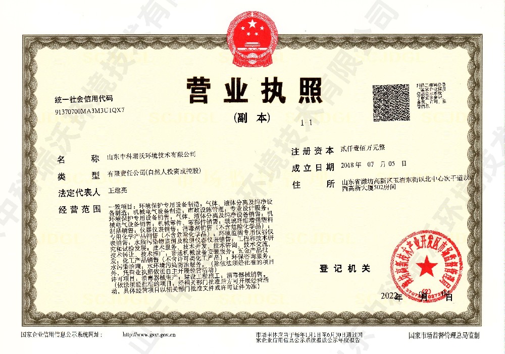 中科瑞沃~營(yíng)業(yè)執(zhí)照