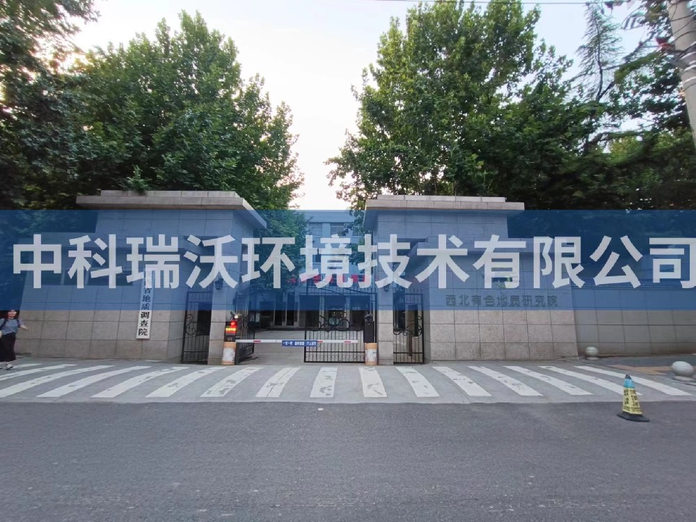 陜西省西安市西北有色地質(zhì)研究院實驗室污水處理設備安裝調(diào)試完成